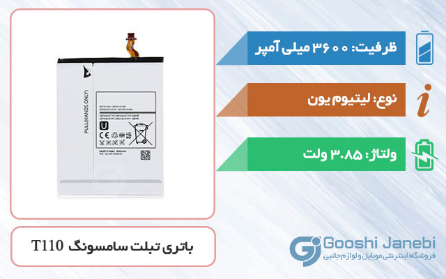 باتری سامسونگ T110