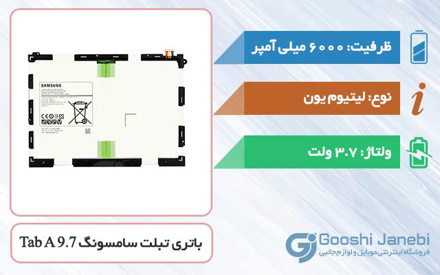 باتری سامسونگ Tab A 9.7