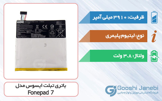 باتری اصلی تبلت ایسوس Fonepad 7 مدل C11P1327