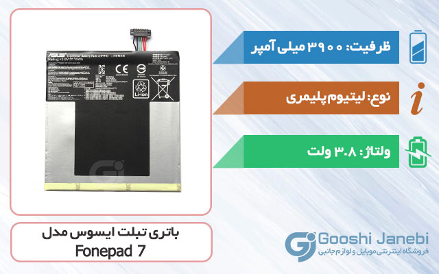 باتری اصلی تبلت ایسوس Fonepad 7 مدل C11P1402