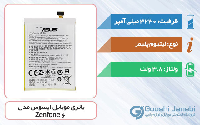 باتری اصلی گوشی ایسوس Zenfone 6 مدل C11P1325