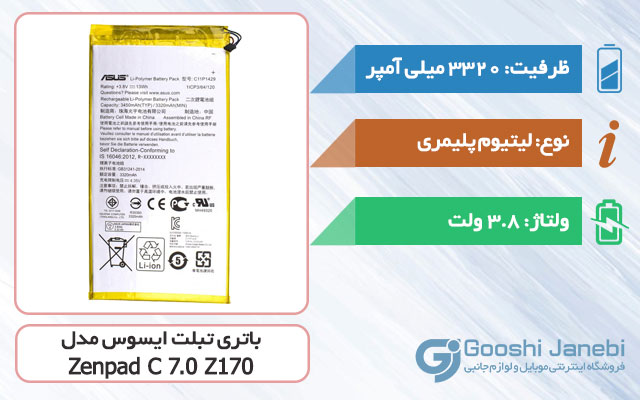 باتری اصلی تبلت ایسوس Zenpad C 7.0 Z170 مدل C11P1429