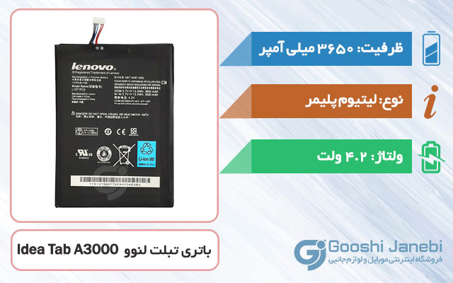 باتری اصلی تبلت لنوو Idea Tab A3000 مدل L12T1P33