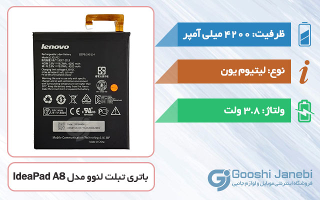 باتری اصلی تبلت لنوو IdeaPad A8 مدل L13D1P32