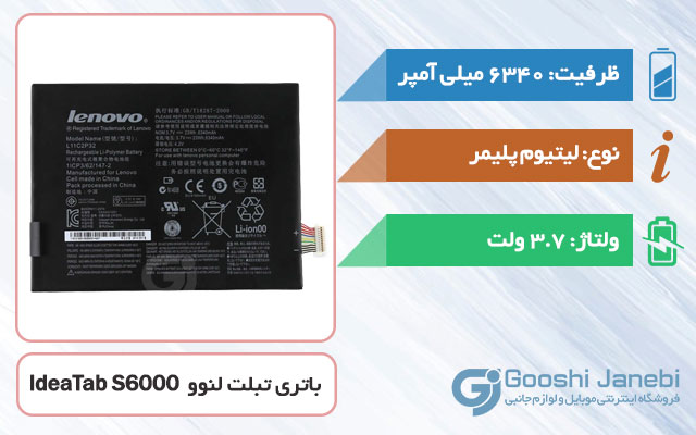 باتری اصلی تبلت لنوو IdeaTab S6000 مدل L11C2P32