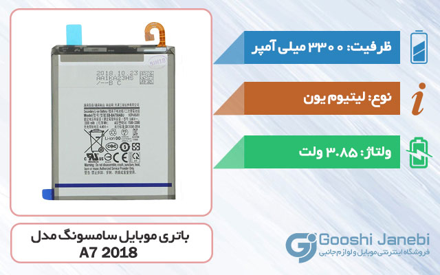 باتری اصلی گوشی سامسونگ A7 2018 مدل EB-BA750ABU