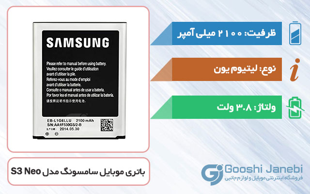 باتری اصلی گوشی سامسونگ S3 Neo مدل EB-L1G6LLU