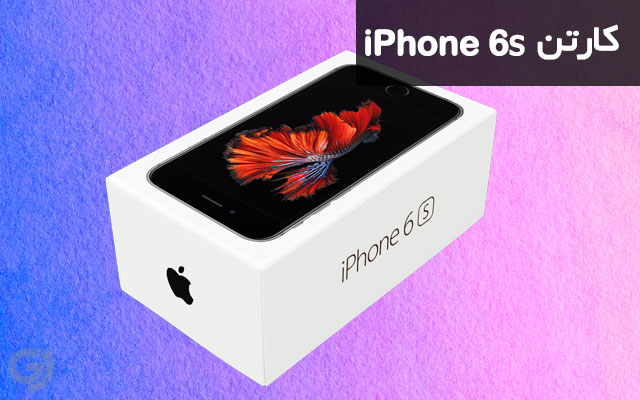 کارتن گوشی اپل iPhone 6S