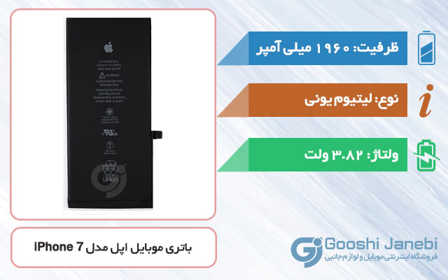 باتری گوشی اپل iPhone 7