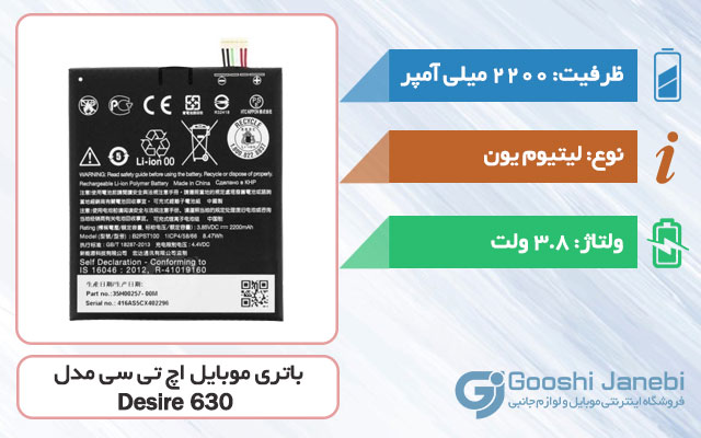 باتری اصلی گوشی اچ تی سی Desire 630 مدل B2PST100