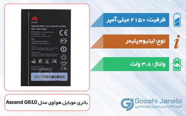 باتری گوشی هواوی Ascend G610