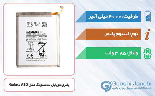 باتری گوشی سامسونگ Galaxy A30