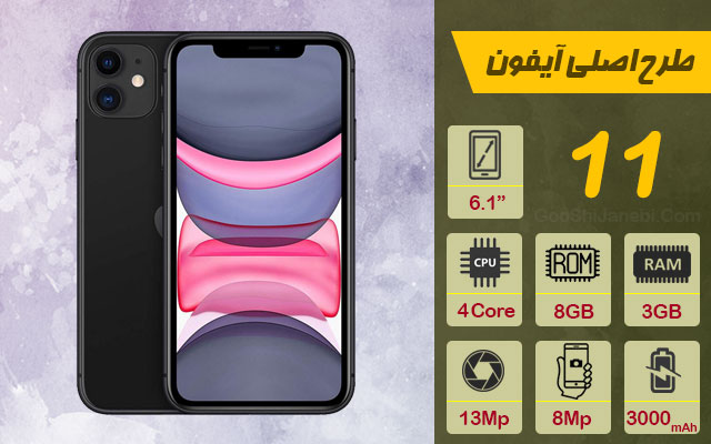 گوشی موبایل طرح اصلی اپل مدل iPhone 11