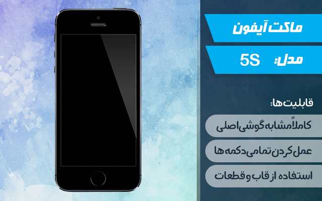 ماکت گوشی موبایل اپل مدل iPhone 5s