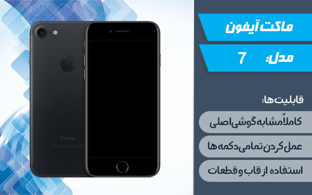 ماکت گوشی موبایل اپل مدل iPhone 7