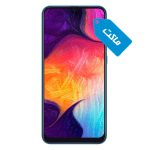 ماکت گوشی سامسونگ Galaxy A50