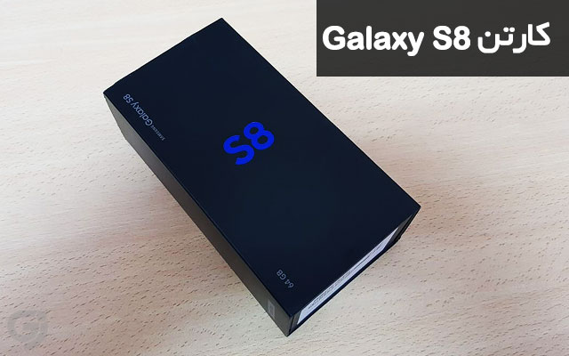 کارتن گوشی سامسونگ Galaxy S8