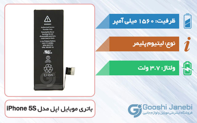 باتری گوشی اپل iPhone 5S