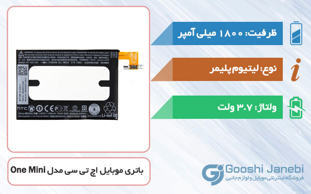 باتری اصلی گوشی اچ تی سی One Mini مدل BO58100