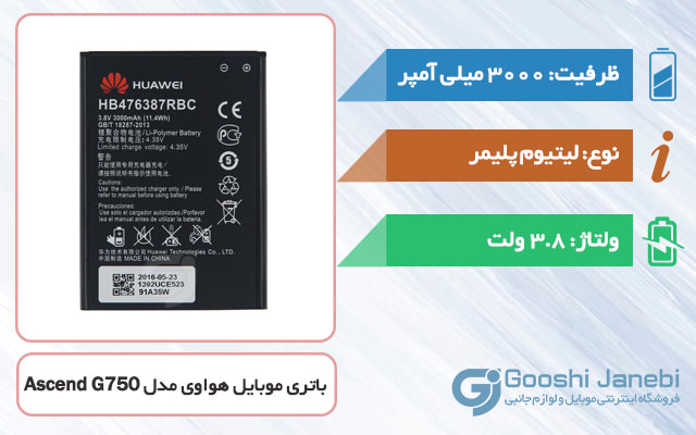 باتری گوشی هواوی Ascend G750