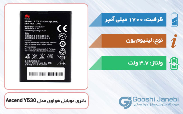 باتری گوشی هواوی Ascend Y530