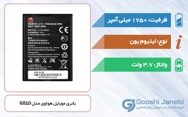 باتری گوشی هواوی G510