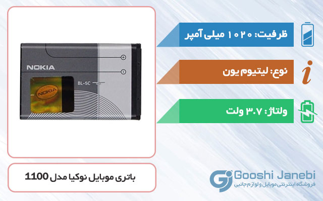 باتری گوشی نوکیا 1100