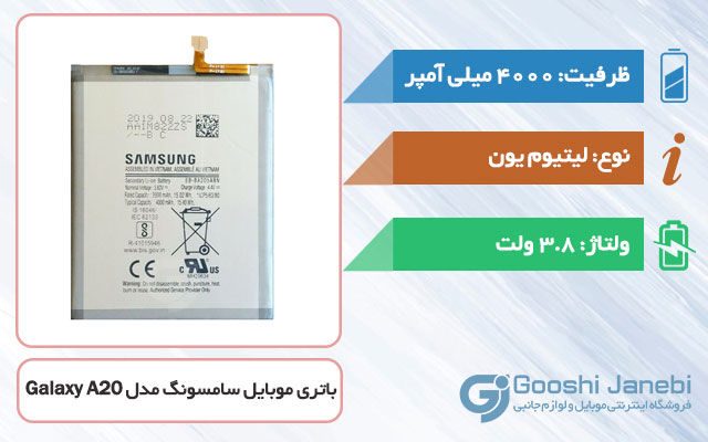 باتری گوشی سامسونگ Galaxy A20