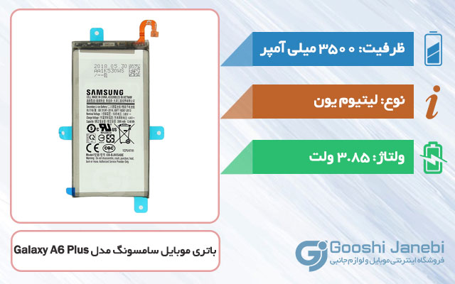 باتری گوشی سامسونگ Galaxy A6 Plus