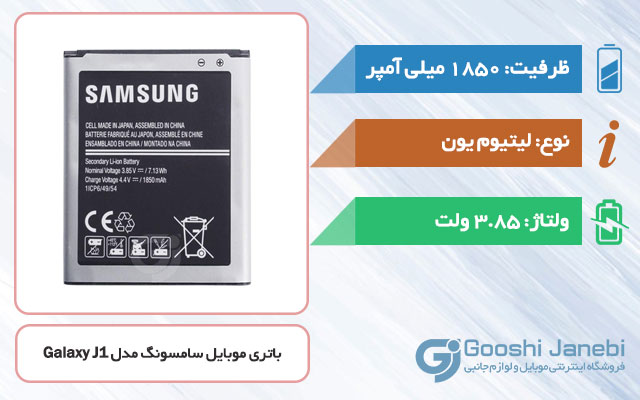 باتری گوشی سامسونگ Galaxy J1