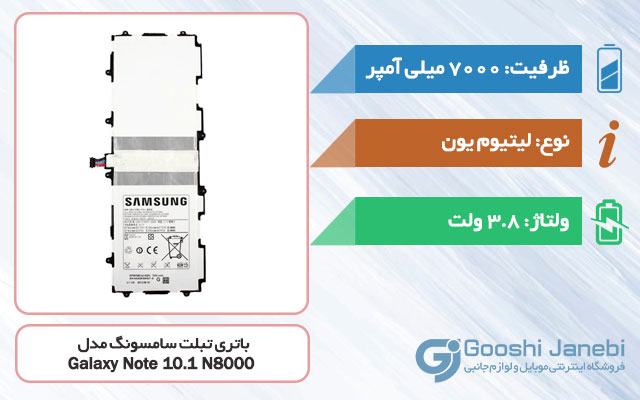 باتری تبلت سامسونگ Galaxy Note 10.1 N8000