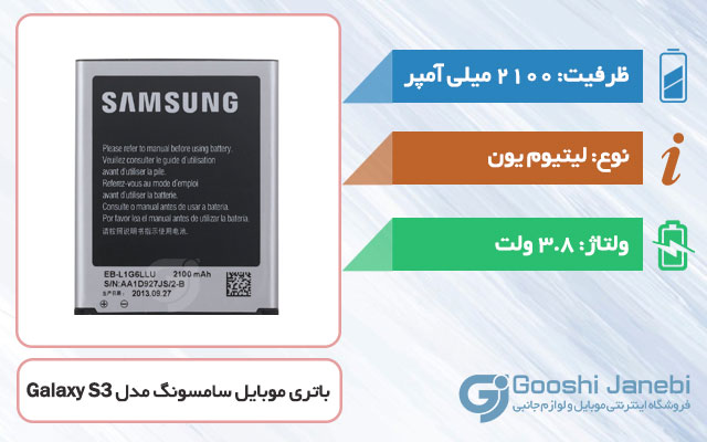 باتری گوشی سامسونگ Galaxy S3