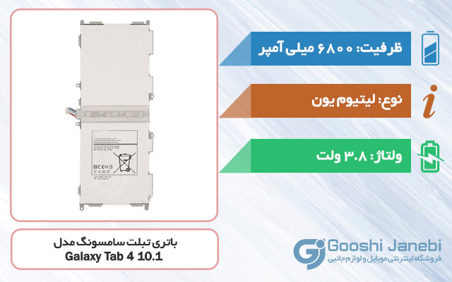 باتری تبلت سامسونگ Galaxy Tab 4 10.1