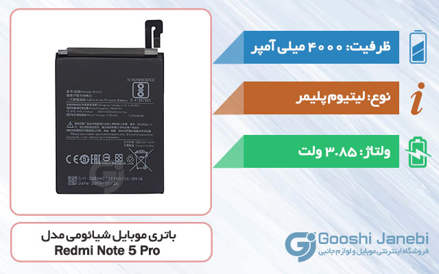 باتری اصلی گوشی شیائومی Redmi Note 5 Pro مدل BN45