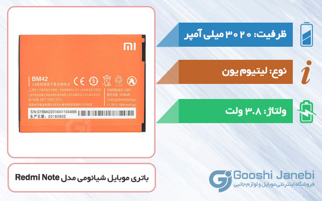 باتری گوشی شیائومی Redmi Note