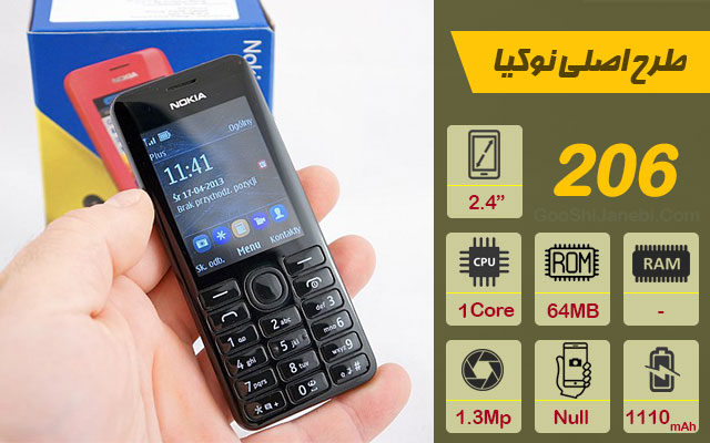 گوشی موبایل ساده طرح اصلی نوکیا مدل 206