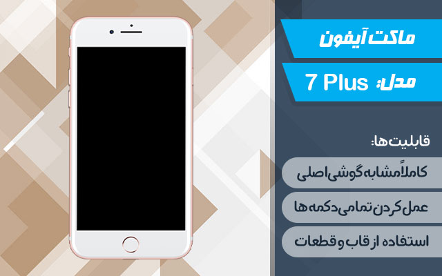 ماکت گوشی موبایل اپل مدل iPhone 7 Plus