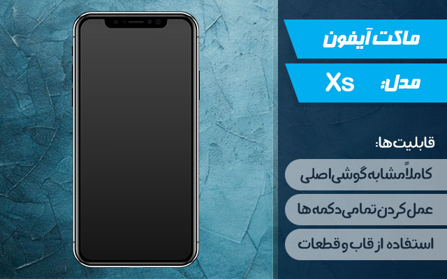 ماکت گوشی موبایل اپل مدل iPhone Xs