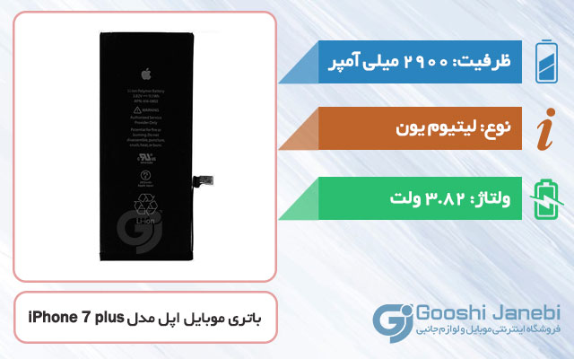 باتری گوشی اپل iPhone 7 Plus