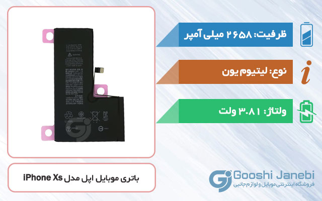 باتری گوشی اپل iPhone Xs