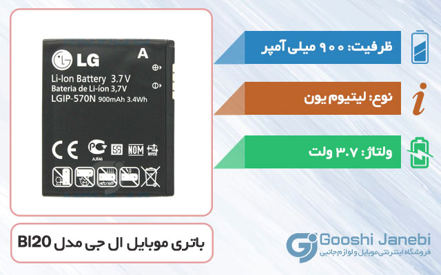 باتری اصلی گوشی ال جی Bl20 مدل LGIP-570N