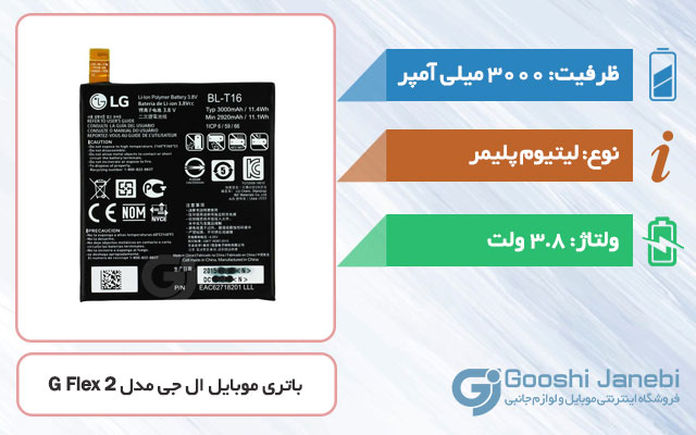 باتری گوشی ال جی G Flex 2