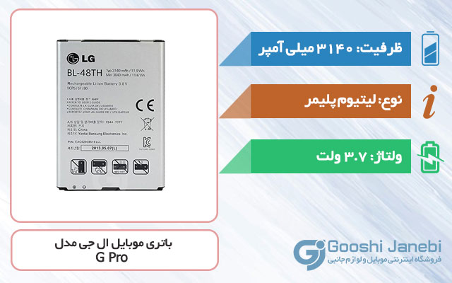 باتری گوشی ال جی G Pro