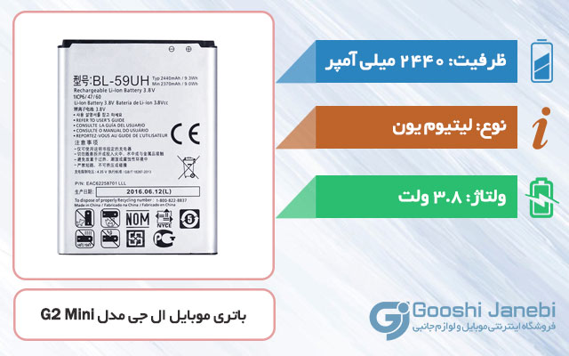 باتری گوشی ال جی G2 mini