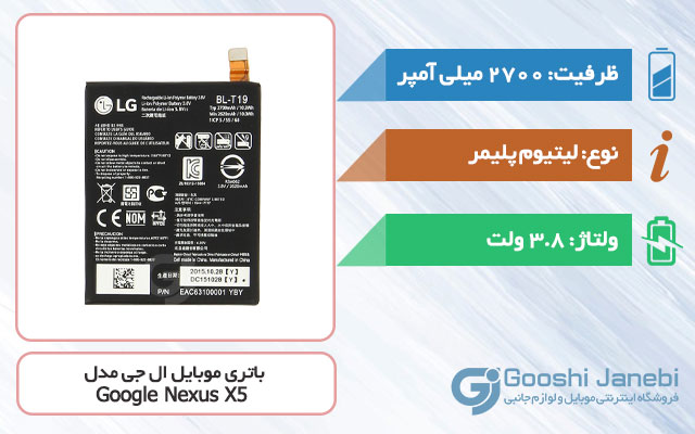 باتری گوشی ال جی Google Nexus X5