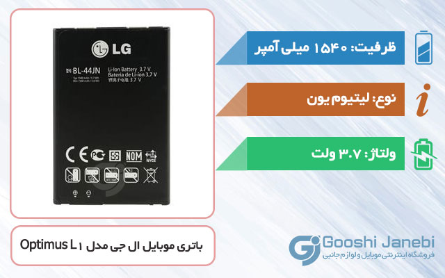 باتری گوشی ال جی Optimus L1