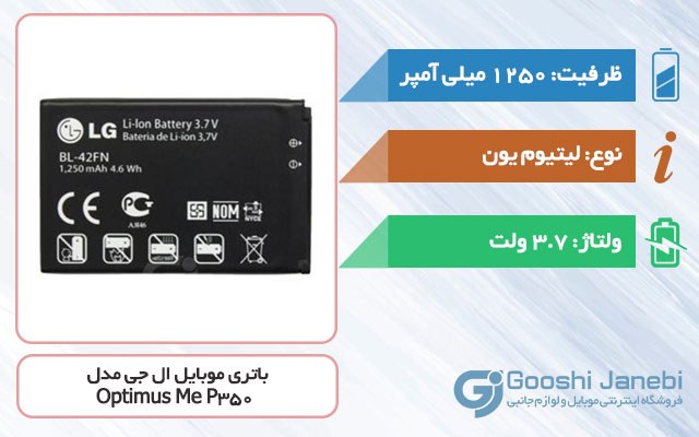 باتری گوشی ال جی Optimus Me P350