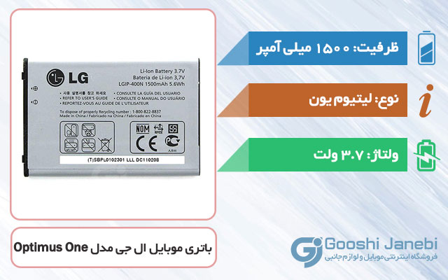 باتری اصلی گوشی ال جی Optimus One مدل LGIP-400N