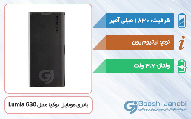 باتری اصلی گوشی نوکیا Lumia 630 مدل BL-5H