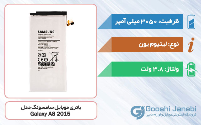 باتری گوشی سامسونگ Galaxy A8 2015